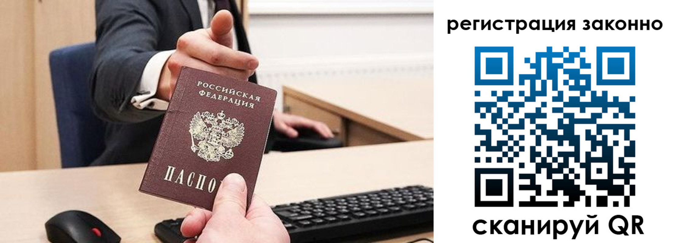 временная регистрация законно в Калининградской области
