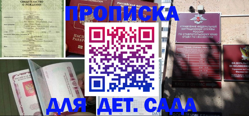прописка для школы в Калининградской области