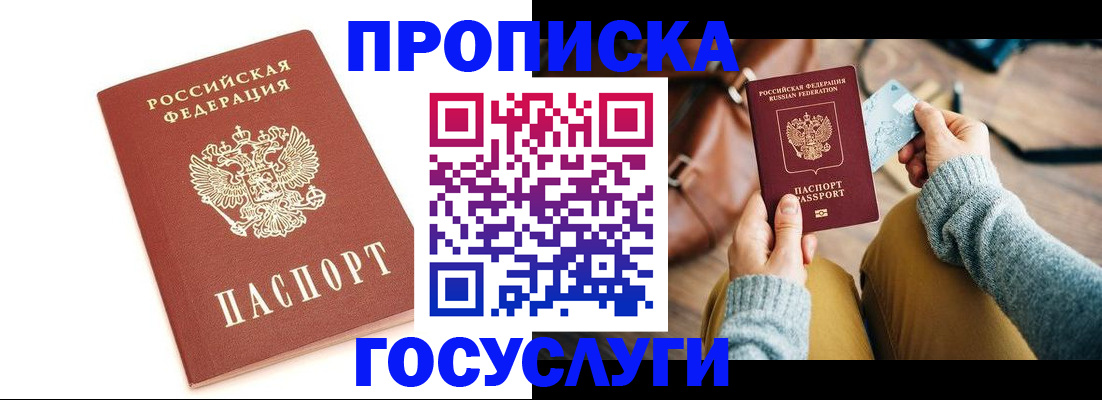прописка регистрация в Калининградской области