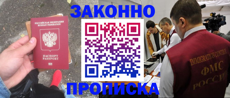 прописка законно в Калининградской области