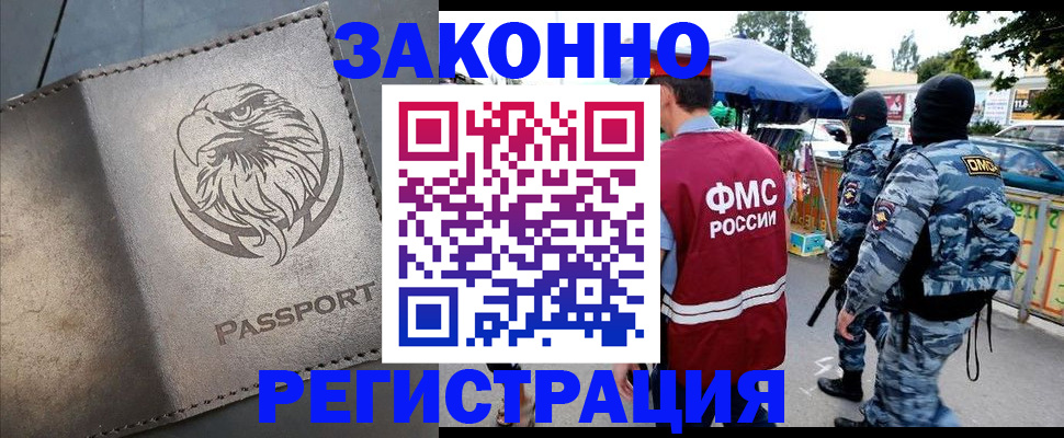 временная регистрация в квартире в Калининградской области