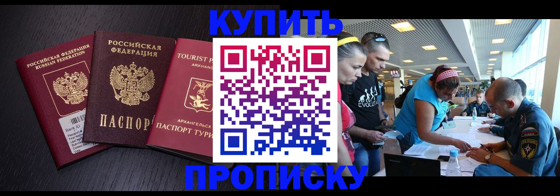 прописка штамп в Калининградской области