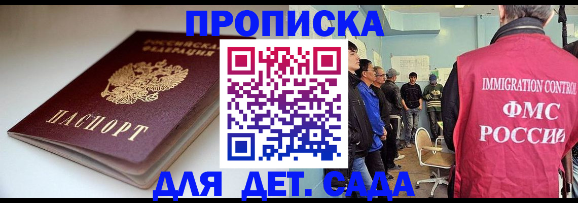 регистрация для дет. сада в Калининградской области